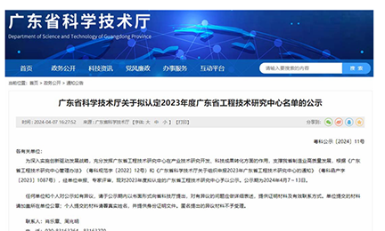 喜讯！完美世界竞技平台,专业赛事对战平台获“广东省工程技术研究中心”认定